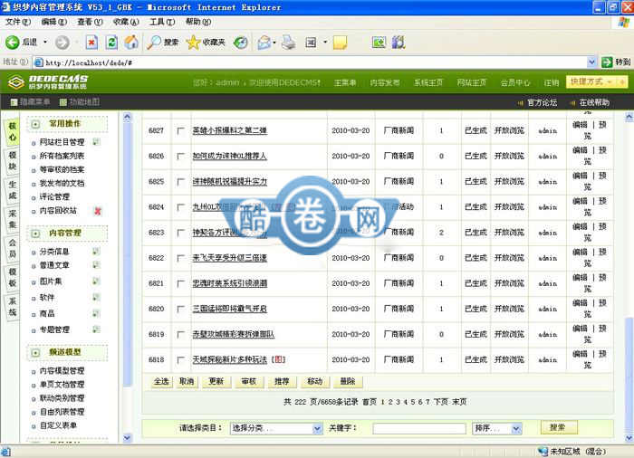 手机网游/DEDECMS游戏源码