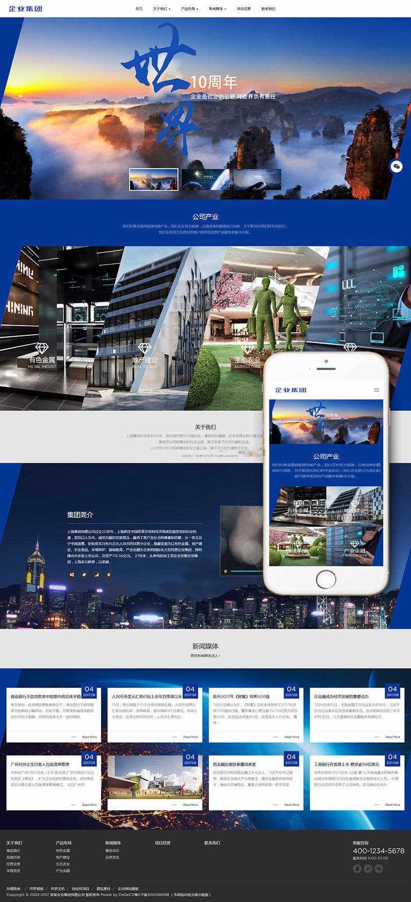 HTML5蓝色大气高端响应式企业集团公司官网网站织梦模板建站源码