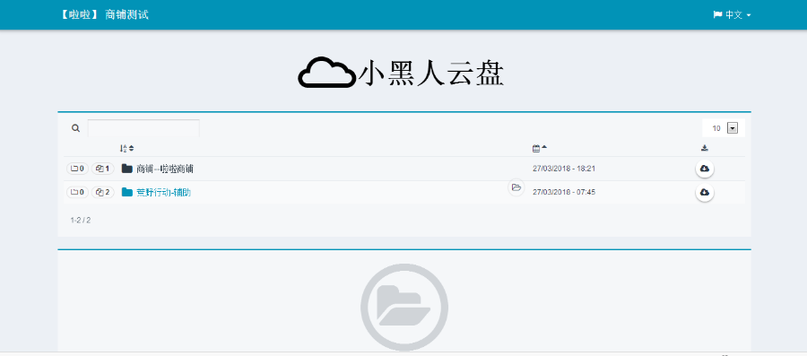 小黑人 上传下载源码 完美后台管理系统