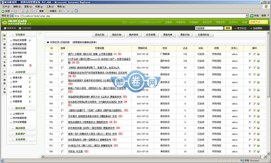 新对游戏门户网 整站源码