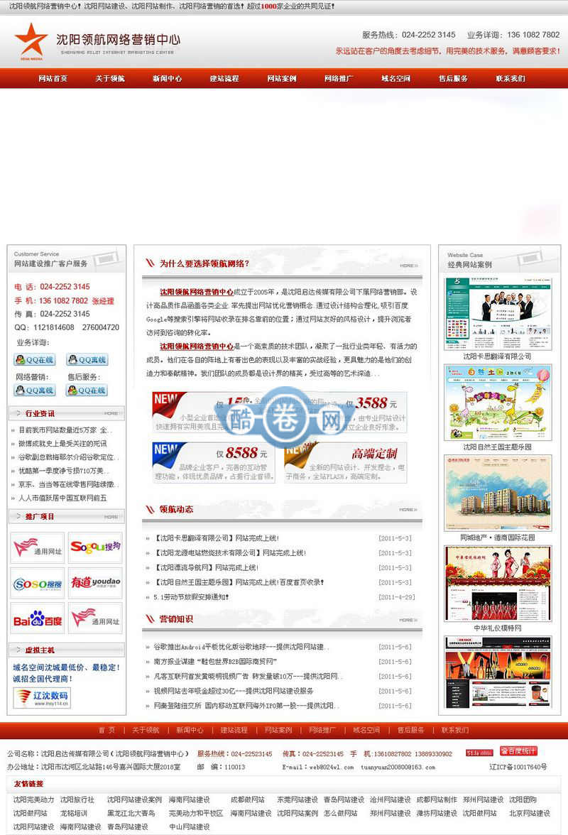 沈阳网站建设/ASP建站公司整站源码
