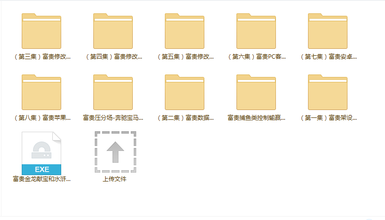 富贵全套版，三端互通支持PC安卓苹果，代理功能齐全、画面精美，完美还原现实半价处理