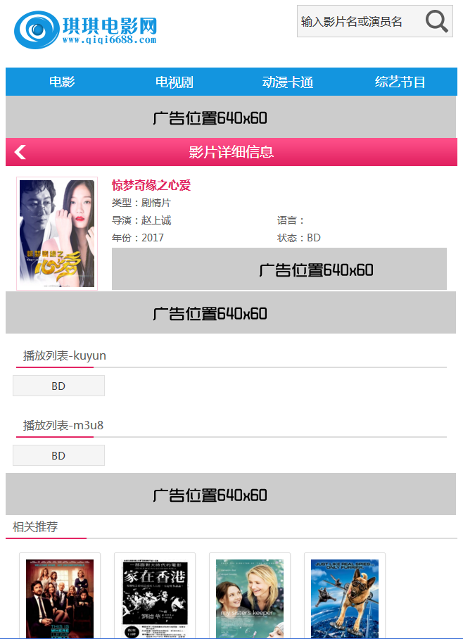 新仿琪琪影院模板，电脑版带手机版两套电影程序源码，本模板为手机版。