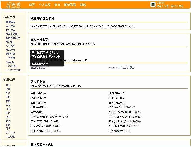 新版同城交友网站源码UCHOME+UC带支付接口 网站源码