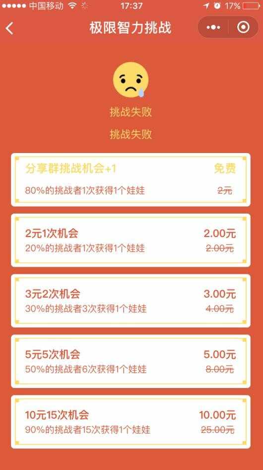 挑战智力小程序，微信挑战智力小程序，输数字小程序