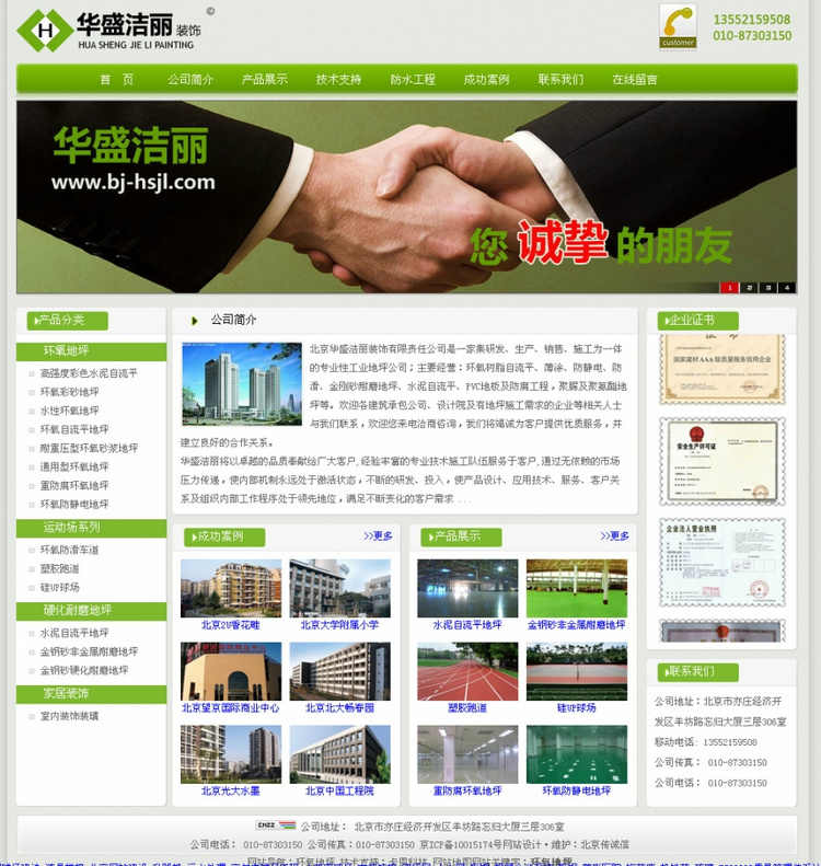 绿色装饰家装网站源码