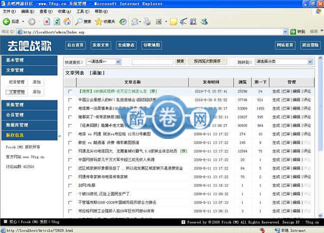 去吧战歌网源码