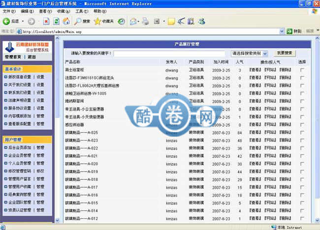 湖南建材网/建材行情网源码
