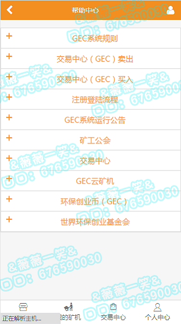 GEC云矿机 云矿机源码 虚拟货币（区块链）挖矿源码