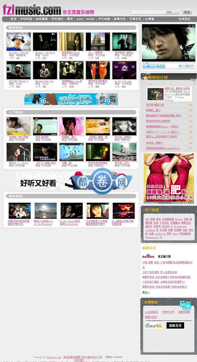 非主流音乐地带/DJ音乐站程序