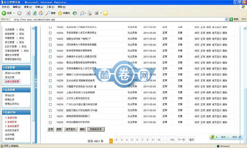28娱乐/奇闻奇事娱乐资讯网源码