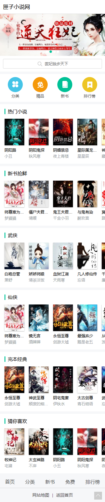 杰奇1.7独家清新手机模板，全站伪静态，全自动关关采集，小说站良品