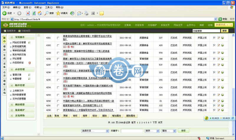 猛虎军事网/织梦军事网整站源码