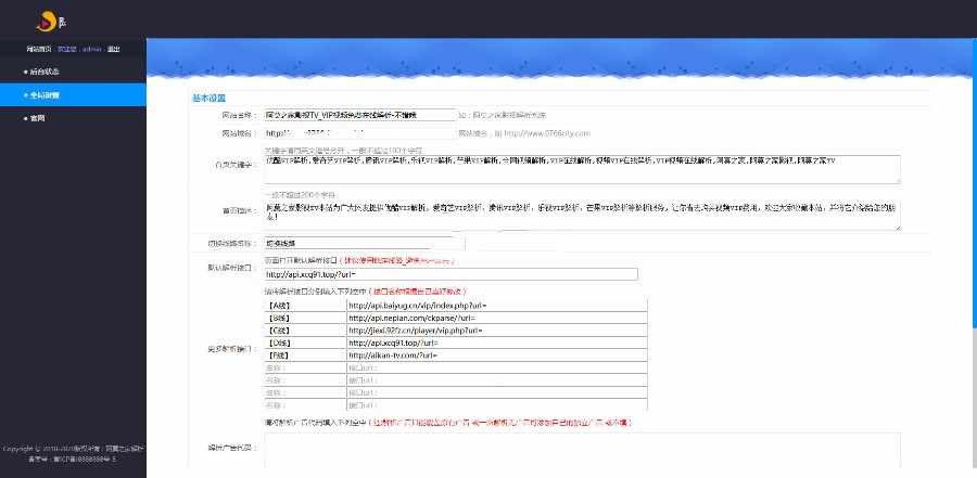 【首发】独家带后台:手机端,PC端无广告二次解析接口_全网VIP视频解析源码
