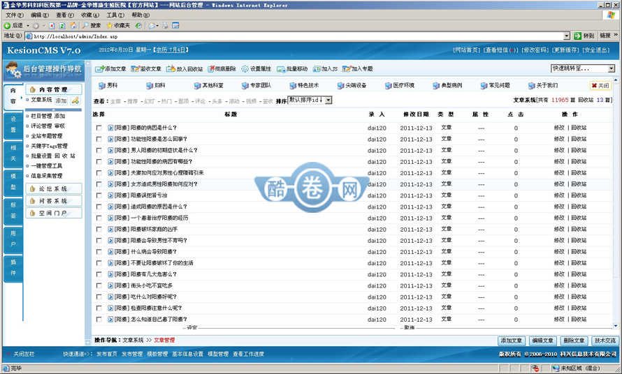 男科妇科医院/科讯内核医院整站源码