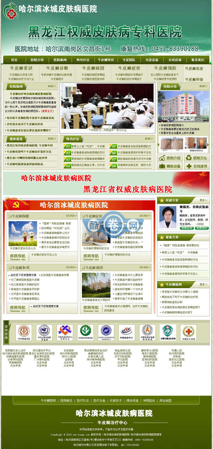 皮肤病医院/动易皮肤病医院源码