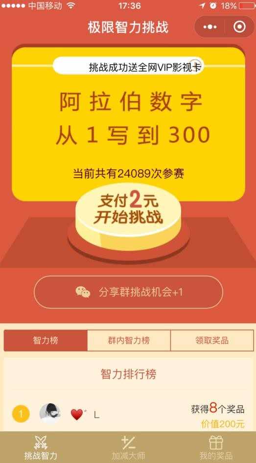 挑战智力小程序，微信挑战智力小程序，输数字小程序