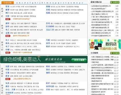 最新dest4.0模板程序整站DT带千条数据B2B分类商务网站源码