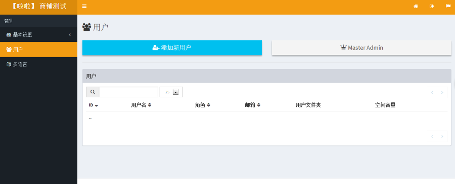 小黑人 上传下载源码 完美后台管理系统