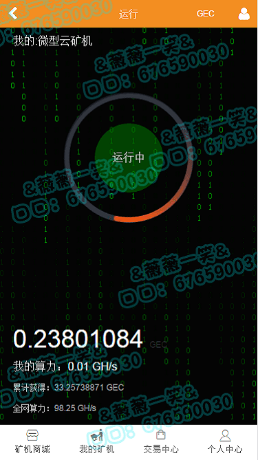 GEC云矿机 云矿机源码 虚拟货币（区块链）挖矿源码