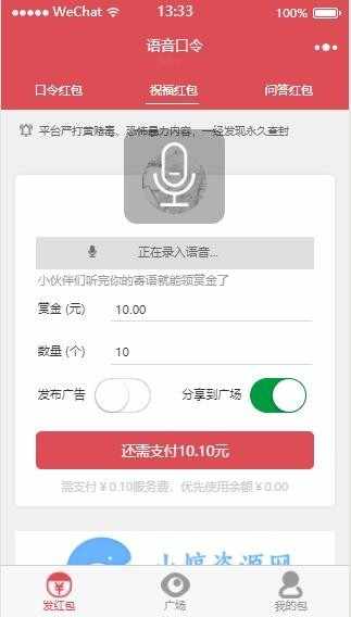 包你说语音口令红包 微信小程序源码 微信语音红包 超详细安装配置教程