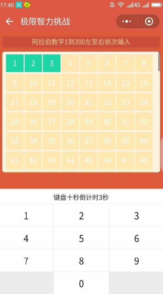 挑战智力小程序，微信挑战智力小程序，输数字小程序