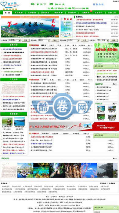 爱游网/旅游攻略/旅游资讯源码