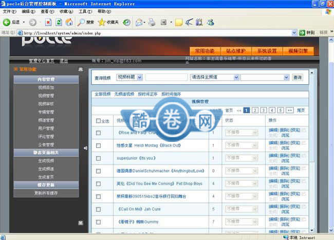 非主流音乐地带/DJ音乐站程序