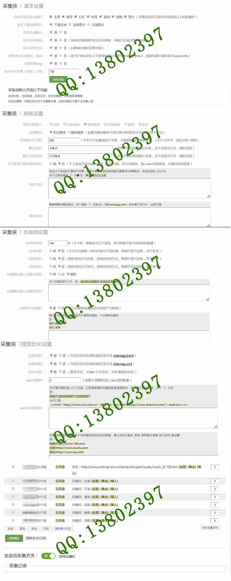 织梦dedecms采集侠V2.8采集文章插件无限制破解站长SEO必备