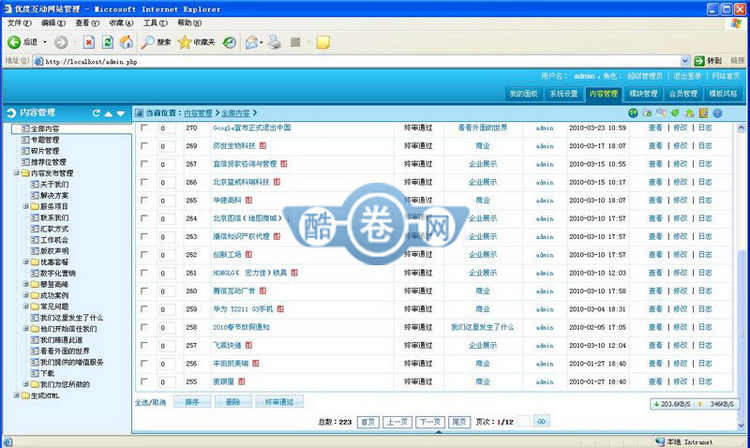 网络传媒公司源码