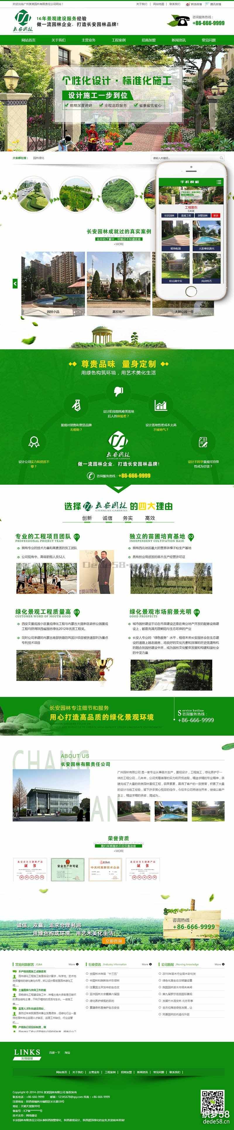 营销型绿色市政园林绿化类网站织梦模板（带手机端）