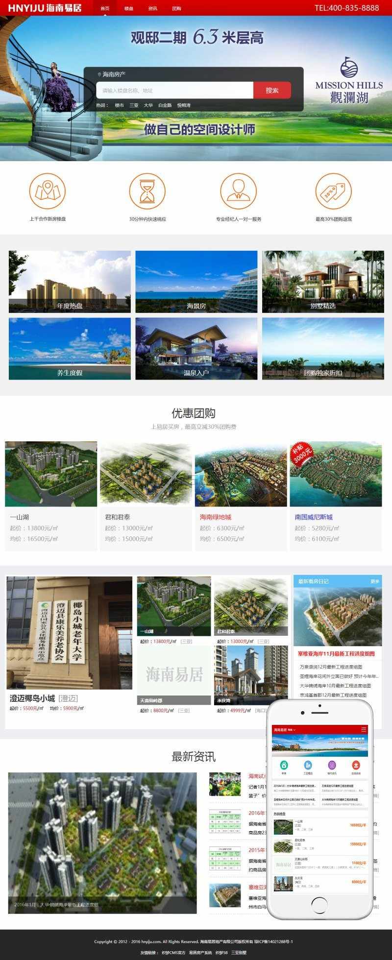 房地产公司房产中介织梦房产系统房地产销售企业网站源码（带手机移动端）