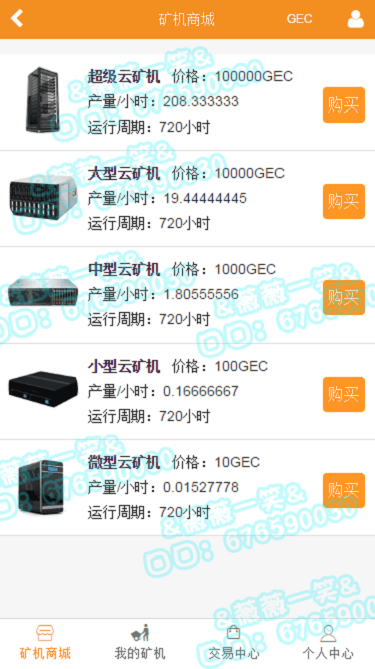 GEC云矿机 云矿机源码 虚拟货币（区块链）挖矿源码