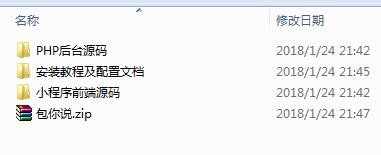包你说PHP微信语音口令红包小程序源码