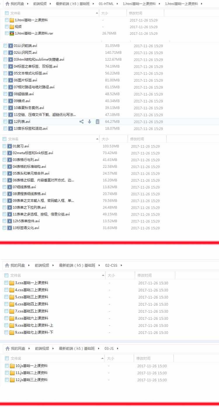 2018传智播客黑马Web前端开发视频教程HTML5 CSS3 JS 源码+素材