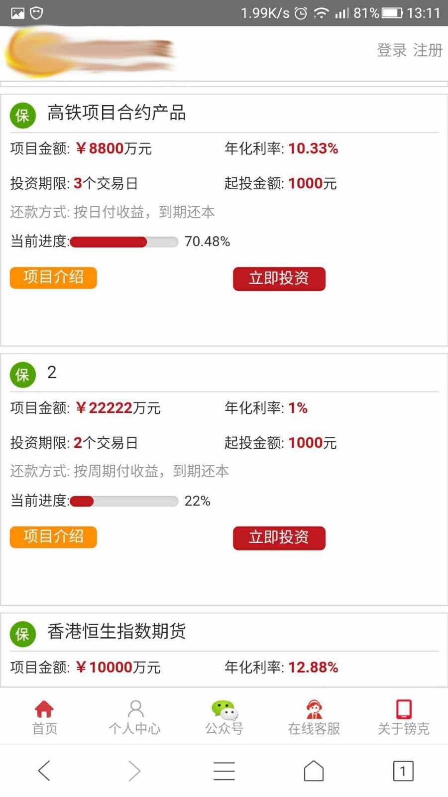 2018最新投资理财投资项目网站源码 投资网站 带手机版