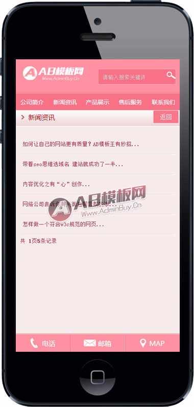（手机版）粉红色化妆品企业手机模板 wap化妆品手机织梦模板