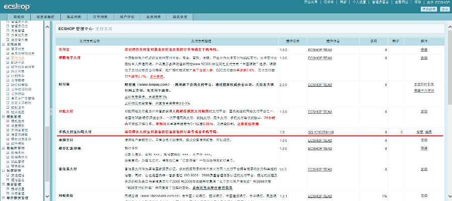 ECShop_V2.7.3手机支付宝扫码支付插件 免申请接口个人即时到账 手机扫码支付
