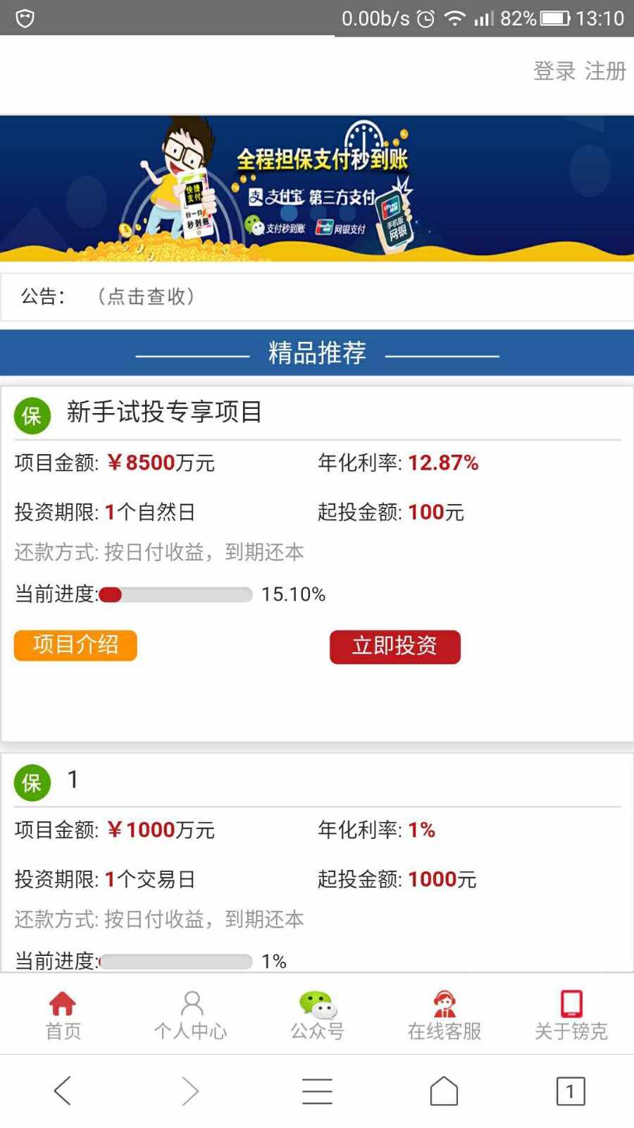 2018最新投资理财投资项目网站源码 投资网站 带手机版