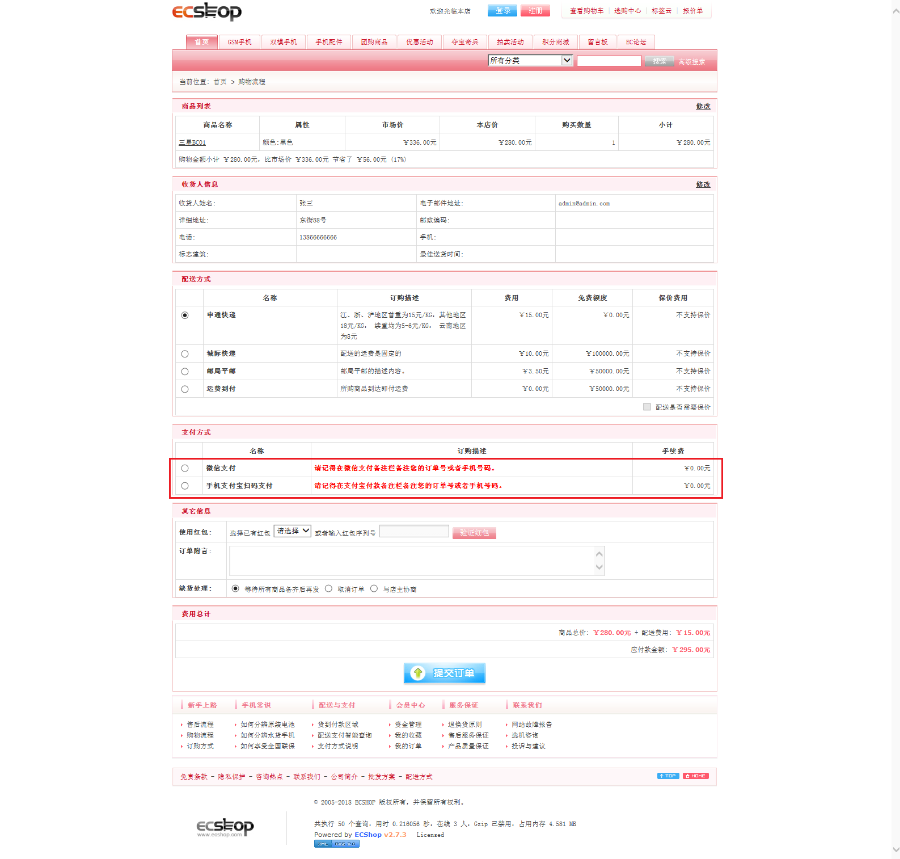 ECShop_V2.7.3手机支付宝扫码支付插件 免申请接口个人即时到账 手机扫码支付