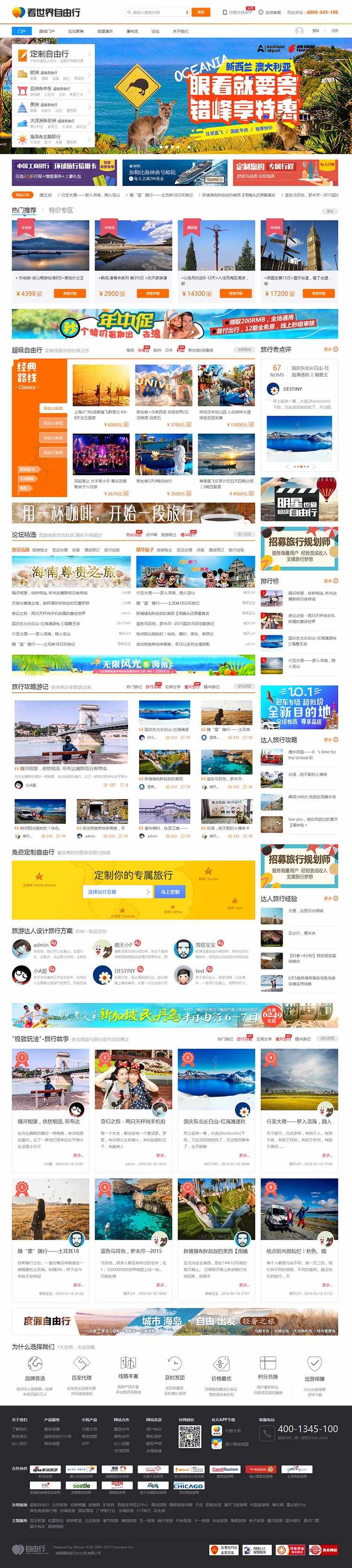 discuz模板X3.3 迪恩自由行旅行户外2 旅游门户模板论坛dz模板