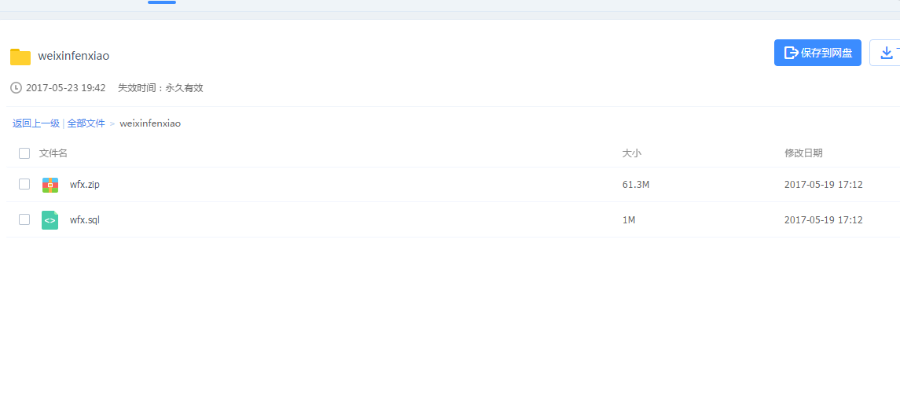 （限时特价）thinkphp 微信三级分销商城源码 原先4500买的 低价出售