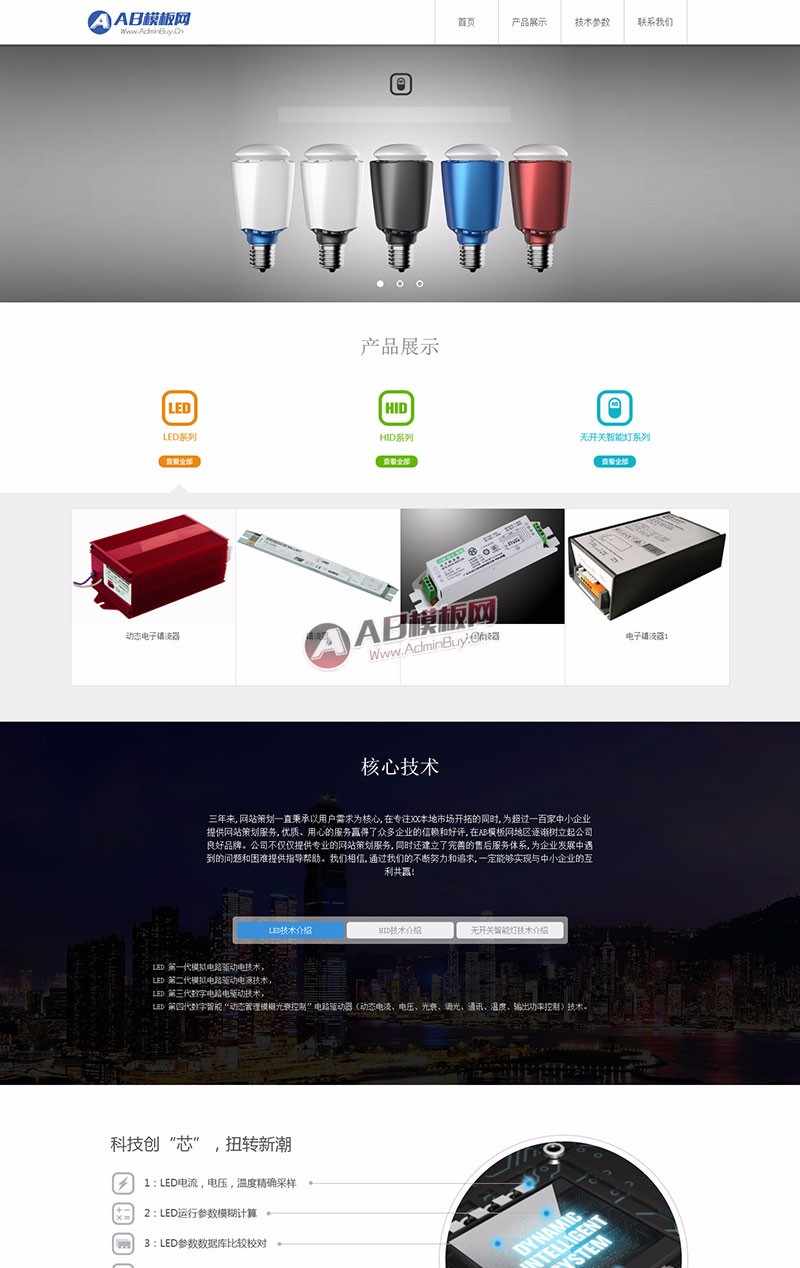 dedecms织梦响应式电子智能开关企业网站模板源码