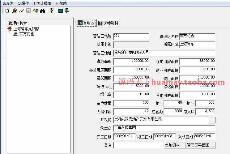 大型物业管理系统源码 通用物业管理系统源码 物业系统PB源码