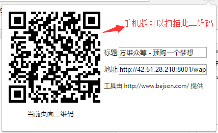 方维众筹1.7最新源码 新添加轻众筹众创空间vip手机版的 含数据字典、说明文档 可二次开发