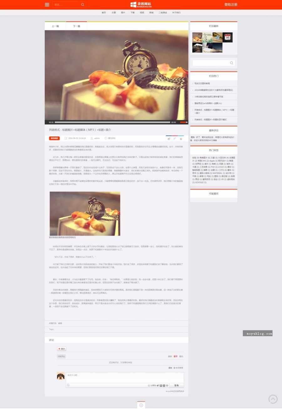 文章新闻图片电影视频下载商城HTML5响应式全屏网站源码帝国CMS源码+自适应手机版的