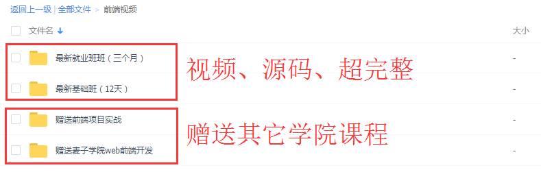 2018传智播客黑马Web前端开发视频教程HTML5 CSS3 JS 源码+素材