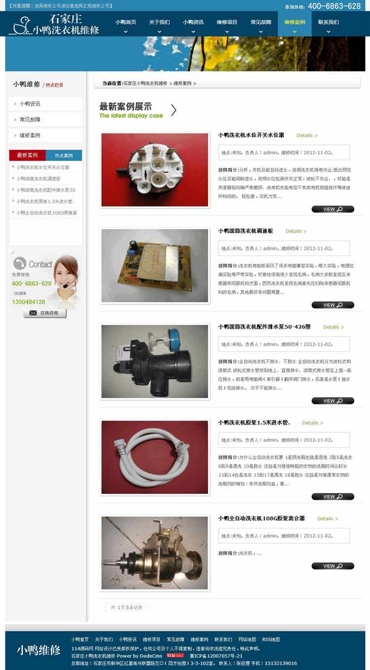 织梦洗衣机家电维修网站源码 PHP蓝色风格企业站php源码 DEDE模板