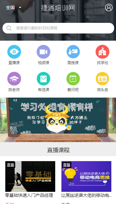 捷通直播系统_在线直播课程系统