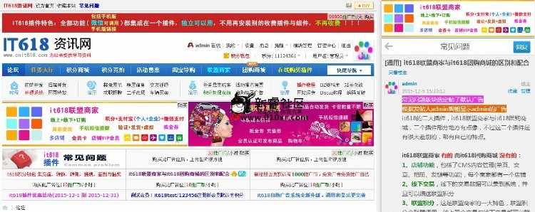 [dz商业插件] discuz商业插件 it618自助广告系统 v2.5 dz x3.2破解插件下载